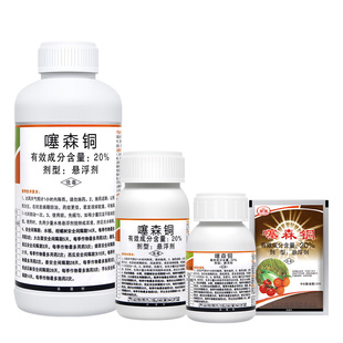罗东 20%噻森铜柑橘溃疡病水稻烟草黄瓜角斑软腐溃疡青枯病杀菌剂