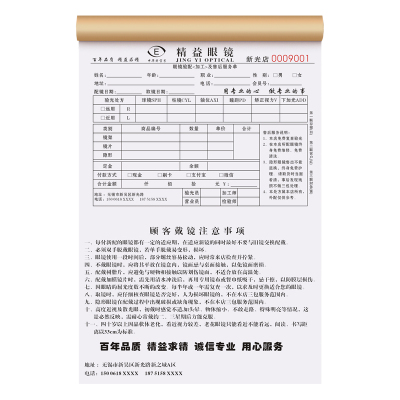 精益眼镜验配单可定制免费设计