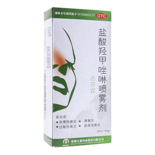 达芬霖盐酸羟甲唑啉喷雾剂儿童喷剂官方成人旗舰店滴鼻过敏性鼻剂