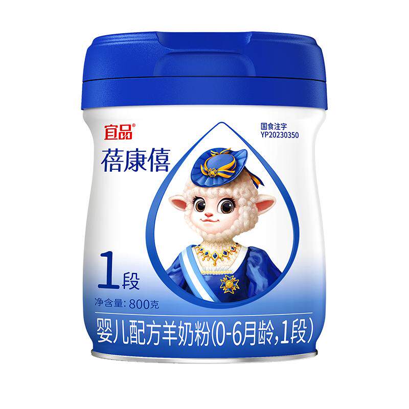 宜品蓓康僖婴幼儿配方羊奶粉1段