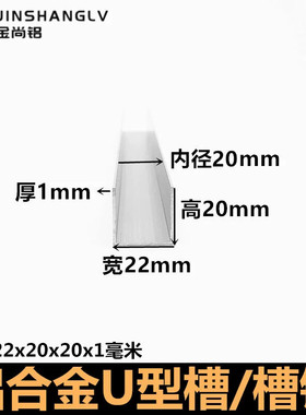 铝合金u型槽22X20X1内宽20玻璃卡槽u型铝槽铝合金型材槽铝U铝型材