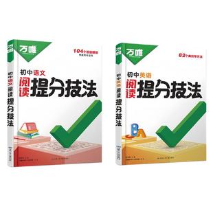 2026万唯初中初中语文阅读提分技法语文英语数学物理化学万维中考数理化母题解题思维答题模板方法大全初中一二三七八九年级总复习