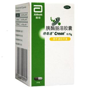 雅培得每通胰酶肠溶胶囊20粒消化不良口服国大旗舰店正品