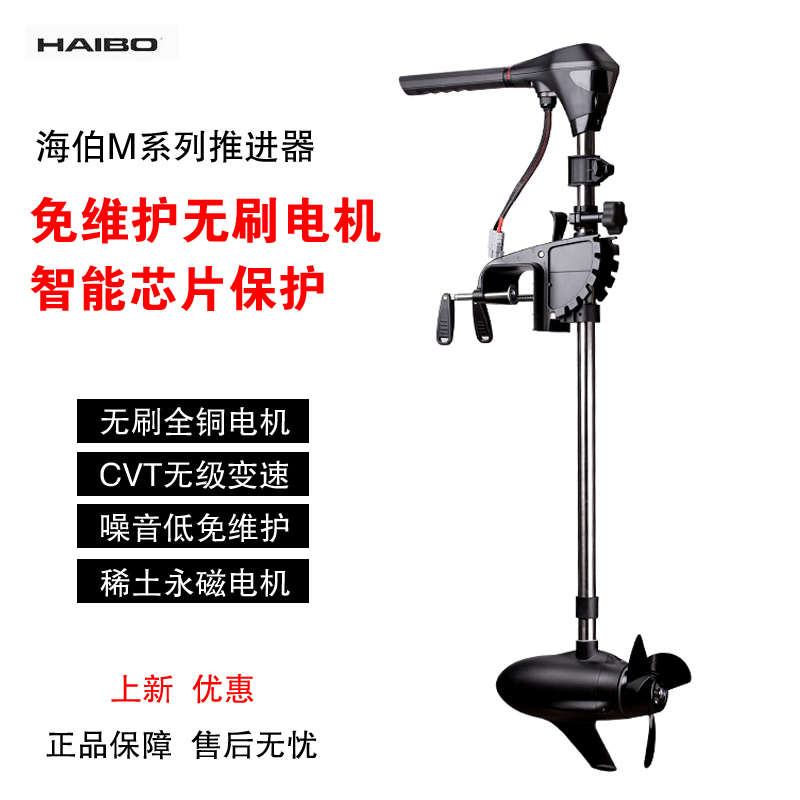 海伯电动推进器橡皮艇冲锋舟船用马达螺旋桨12v无刷24V路亚船外机