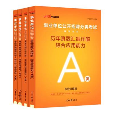 湖北事业编考试教材真题2025中公