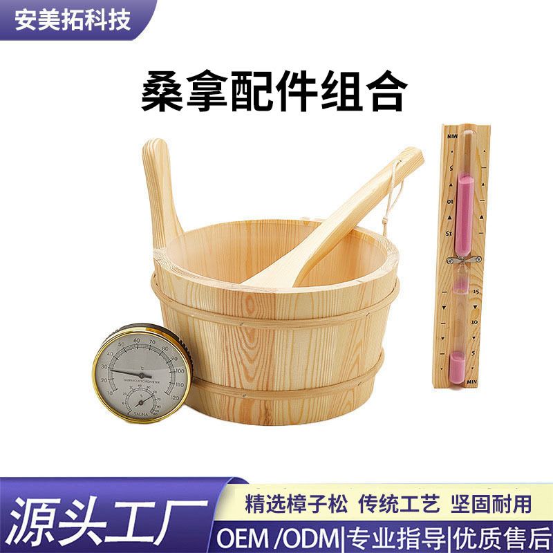 厂家批发供应桑拿房专用樟子松四件套木温度计沙漏勺木桶木