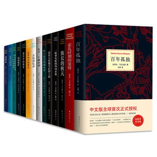 马尔克斯小说全集 19册套装 含 我们八月见百年孤独霍乱时期的爱情族长的秋天一桩事先张扬的凶杀案没有人给他写信的上校等