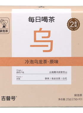【冷泡原味乌龙】云南腾冲高黎贡原叶无糖茶博会金奖冰甜乌龙茶
