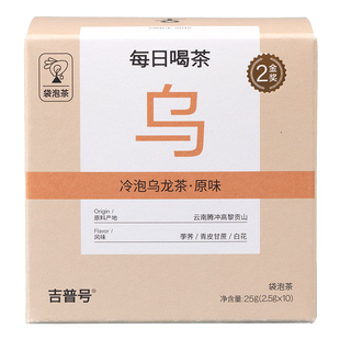 云南腾冲高黎贡原叶无糖茶博会金奖冰甜乌龙茶袋泡茶叶25g/盒