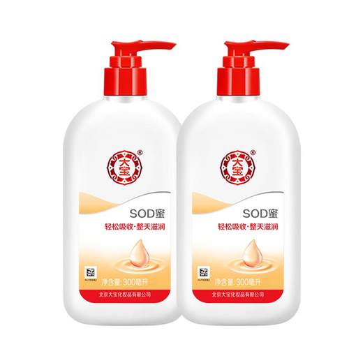 大宝SOD蜜300ml*2 补水保湿身体乳液面霜正品官方旗舰店
