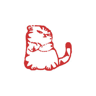 猫肥家润印章神气可爱猫咪闲章书画书法诗词手帐装饰章读书藏书章