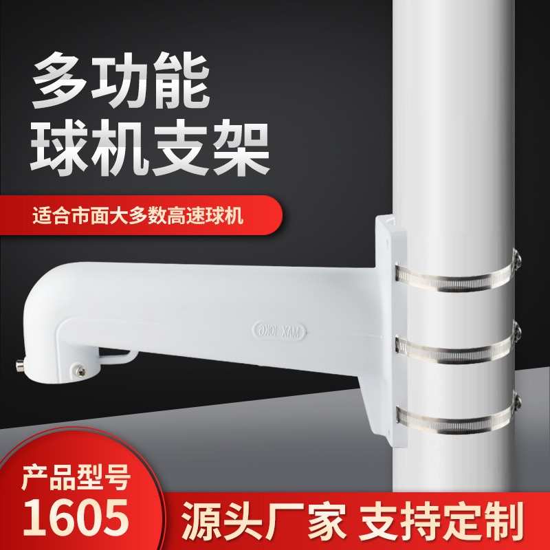 1605ZJ监控抱箍球机支架铝合金路灯杆立杆横杆海康通用两用卡口