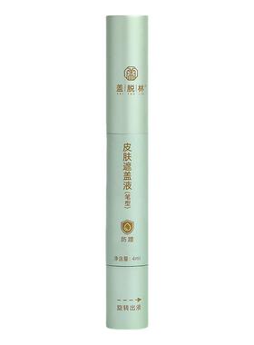盖脱林白癜风遮盖笔4ml持久防水