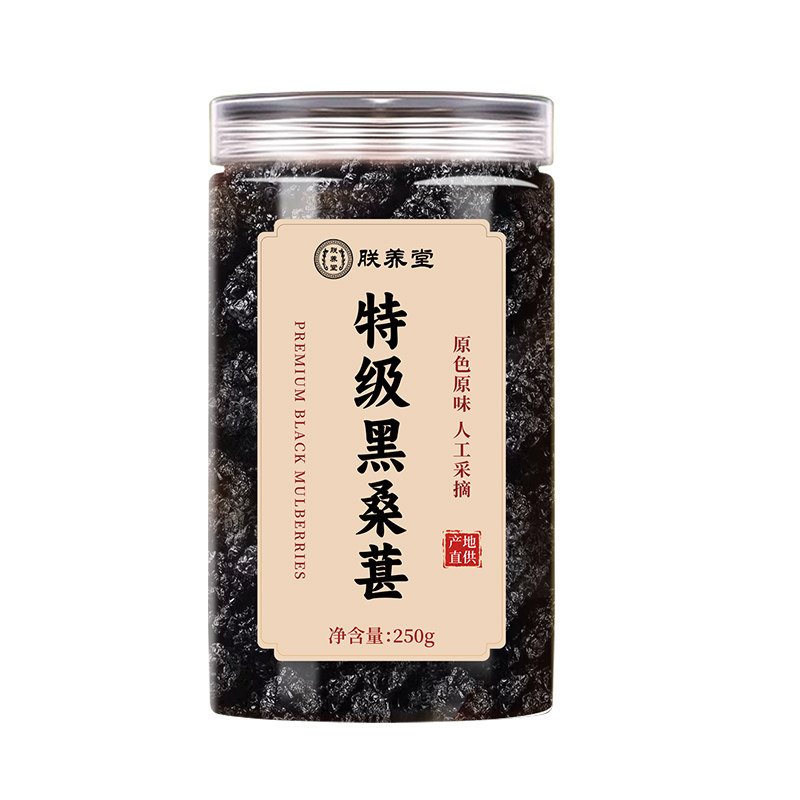 桑葚干黑桑椹特级官方旗舰店正品正宗干果中药材泡水泡酒桑葚茶