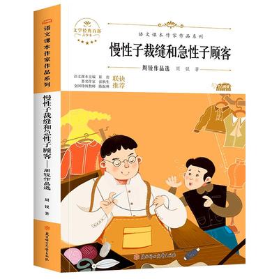 慢性子裁缝和急性子顾客