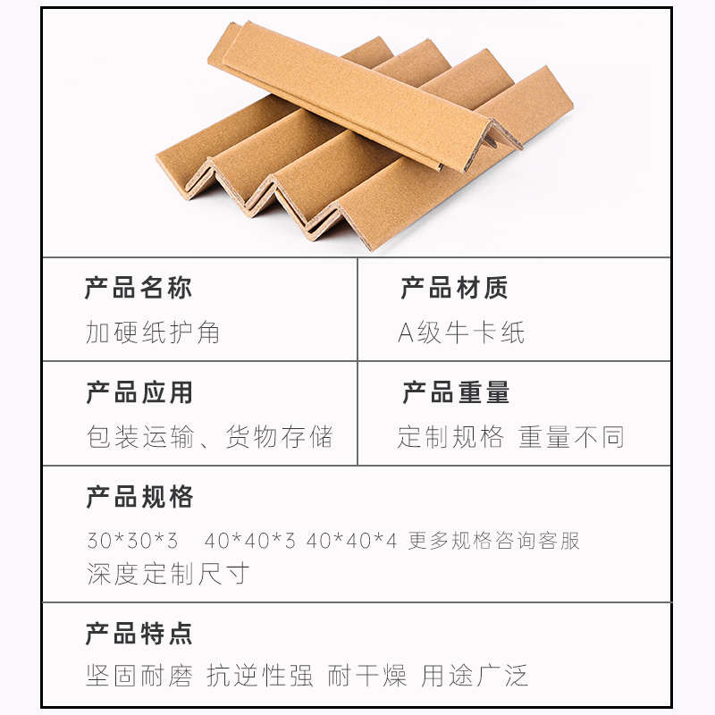 纸护角L型防撞专业直角物流运输门窗框家具家电托盘加硬厚保护条