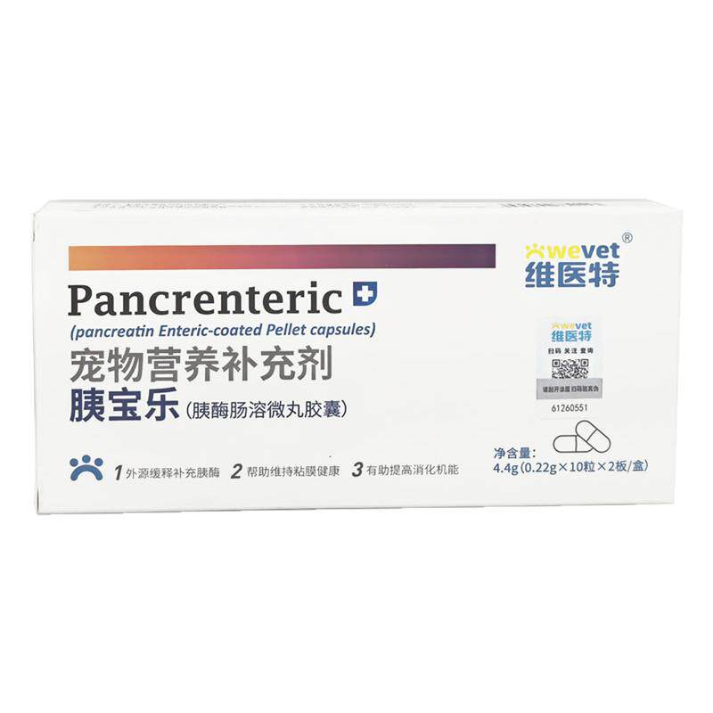 维医特胰宝乐慢性胰腺营养补充剂