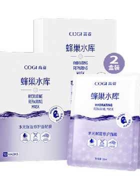高姿蜂巢面膜修护补水保湿20片