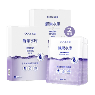 COGI/高姿蜂巢水库面膜女20片修护熬夜肌补水保湿虾青素舒缓正品