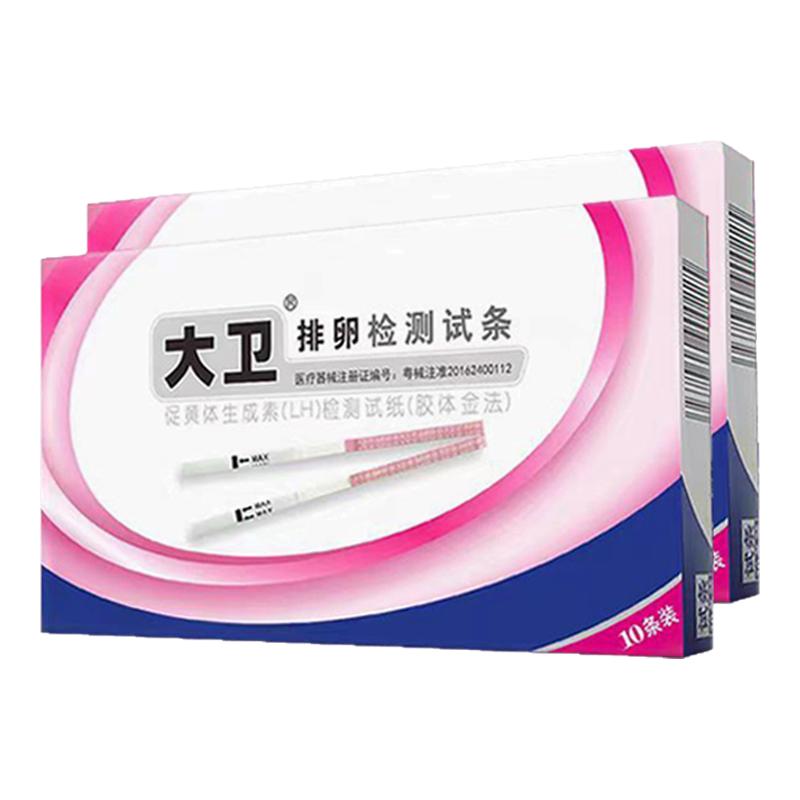 大卫排卵试纸测排卵高精度备孕检排卵卡笔/排卵检测仪