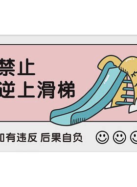 商场游乐园儿童滑滑梯安全提示语标识牌定制亚克力宝宝室内游乐场设备使用须知提示牌儿童玩耍注意事项警示牌