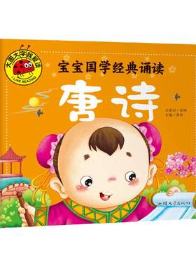 唐诗绘本古诗书幼儿早教