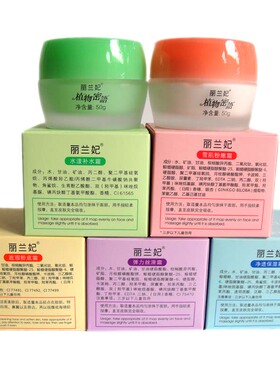 丽兰妃植物密语净透保湿霜油质春秋冬男女护肤清淡化妆品买二送一