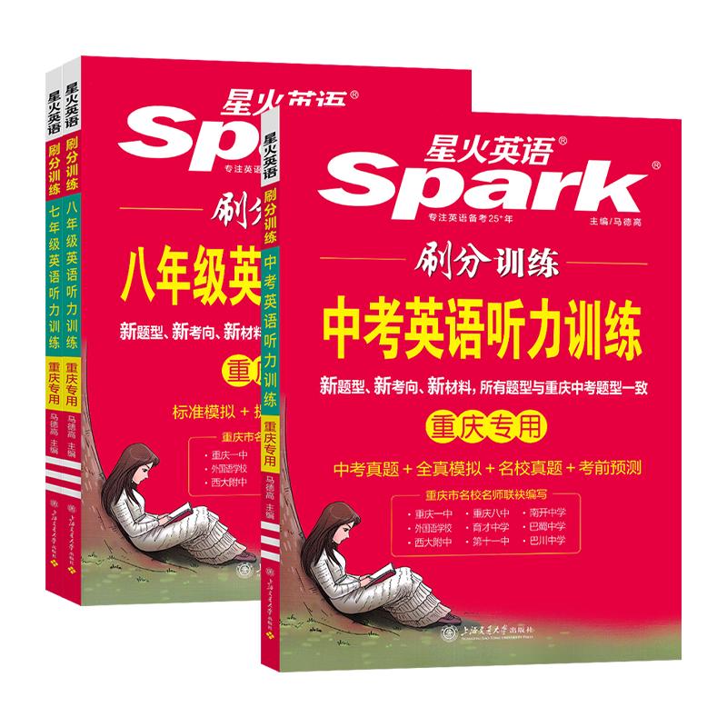 星火英语听力刷分训练