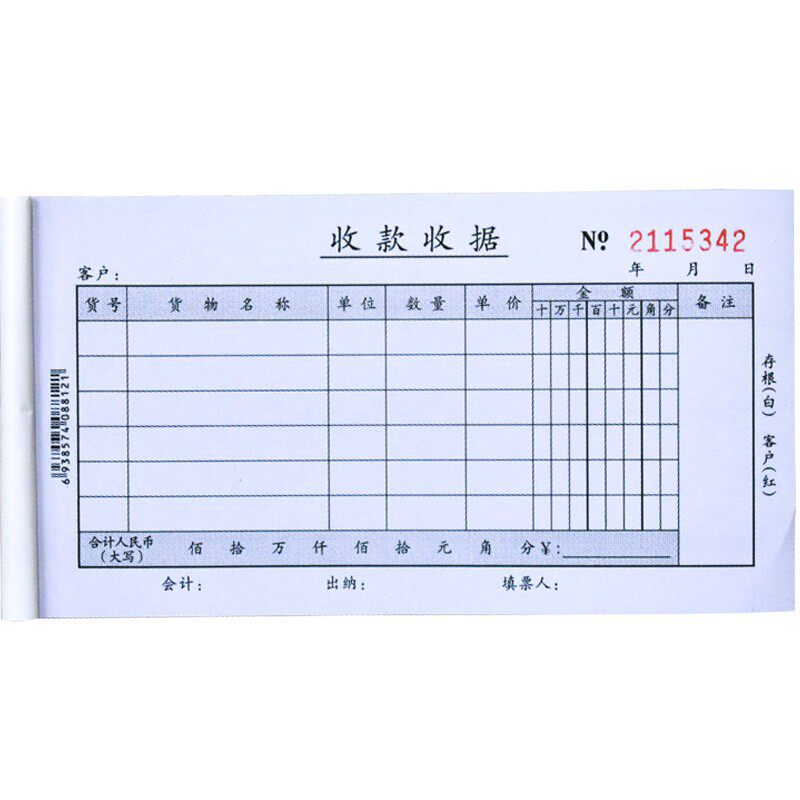 手撕票通用工商三层二联收据三联收款收据加厚款无炭复写纸财务用