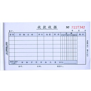 手撕票通用工商三层二联收据三联收款收据加厚款无炭复写纸财务用