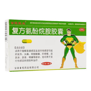 百民医生复方氨酚烷胺胶囊16粒普通流行感冒发热头痛四肢酸痛鼻塞