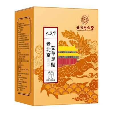 老北京艾草足贴正品祛湿驱寒