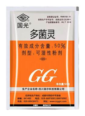 国光多菌灵通用型花卉植物杀菌剂