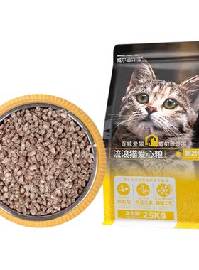 威尔逊馋嘴流浪猫专用猫粮