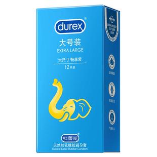杜蕾斯大号避孕套玻尿酸56mm安全套男士专用情趣超薄官方旗舰正品