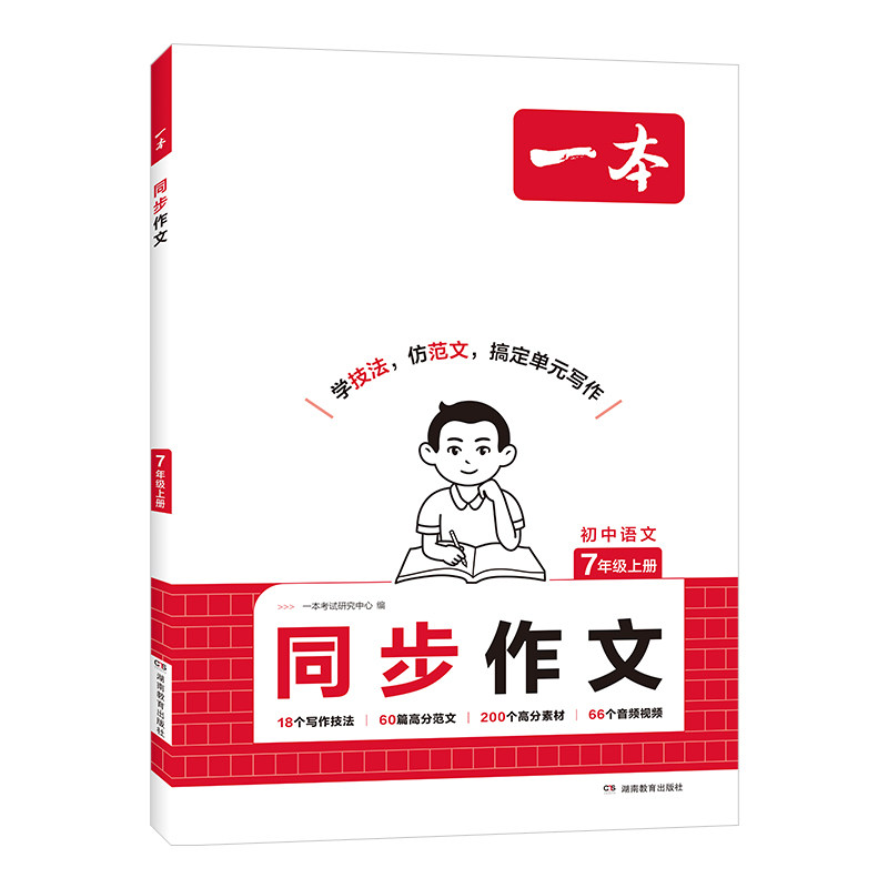 一本初中七年级上册学期同步作文