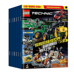乐高机械组特辑杂志2026年第7辑/2025年1-6辑打包赠玩具双面海报漫画故事儿童智力游戏科技组乐高城市积木幻影忍者国开童煤非过刊