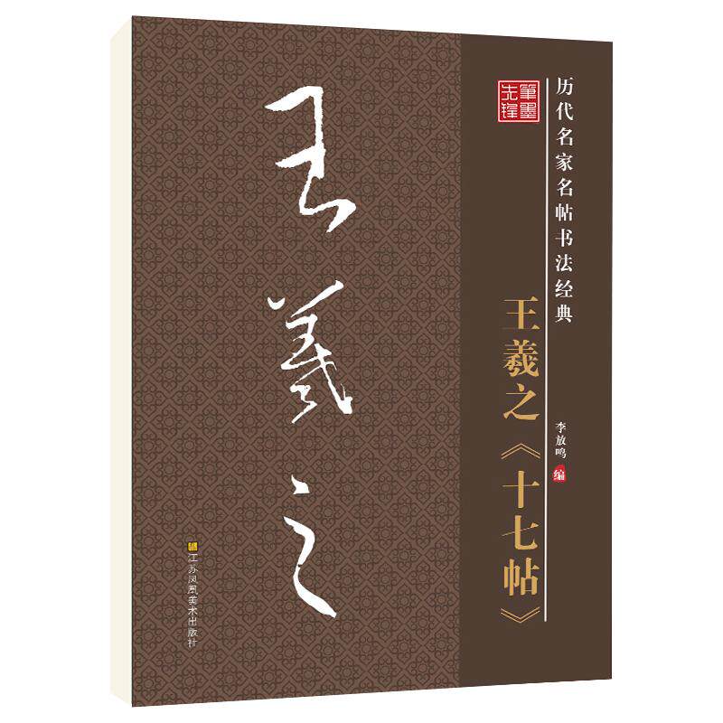 雅艺堂毛笔字帖满减李放鸣放大版
