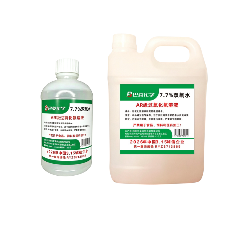 7.7%双氧水工业用过氧化氢实试剂