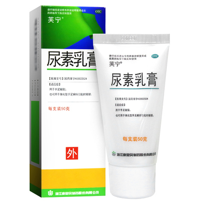 【芙宁】尿素乳膏20%*50g*1支/盒