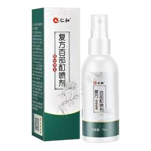 仁和百部酊虱子药儿童头发头虱子虫卵孕成人妇用虱立净除阴虱喷剂