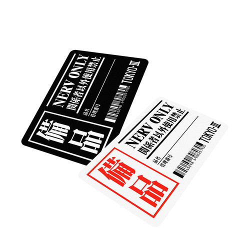 学生饭卡公交卡门禁身份ID卡贴DIY二次元动漫周边可定制