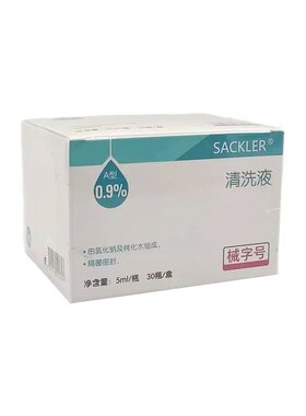 SACKLER纯0.9%氯化钠生理性盐水