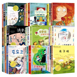 国际大奖小说注音版30册 亲爱的汉修先生苹果树上的外婆兔子坡云朵工厂一百条裙子小学生三一二年级课外书儿童文学童话故事书正版