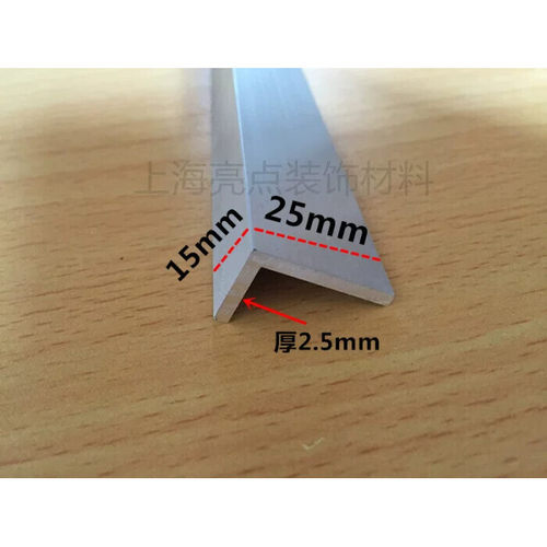 不等边角铝角码加厚硬质DIY铝型材铝包边压条L型角铝25*15*2.5mm
