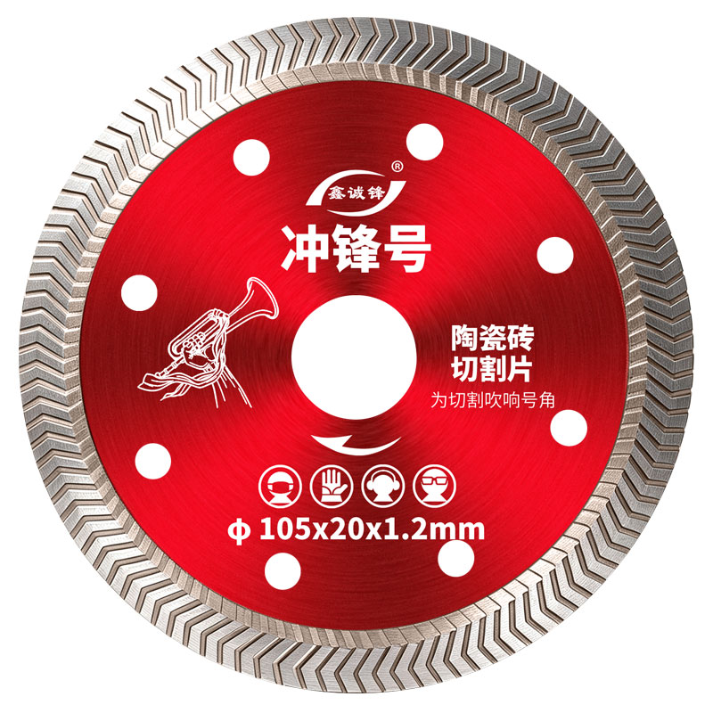 【新品冲量】鑫诚锋瓷砖切割片