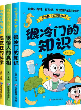 很冷门的知识很疯狂的科学非注音