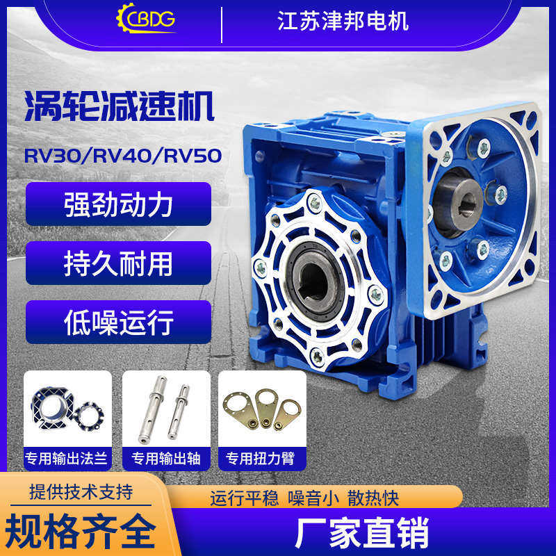 津邦电机60W90W120W调速电机配蜗轮减速机RV30 RV40直角电机