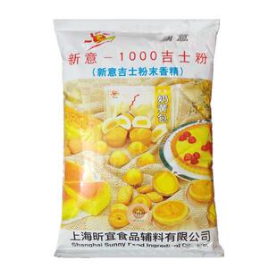 新意1000吉士粉1kg粉末香精蛋糕蛋挞面包布丁烘焙增粘稠商用原料