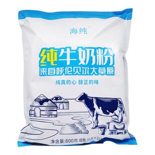 海纯全脂纯牛奶粉800克独立小袋无添加蔗糖学生成人呼伦贝尔奶粉